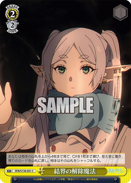 結界の解除魔法  【SFN/S136-021C】